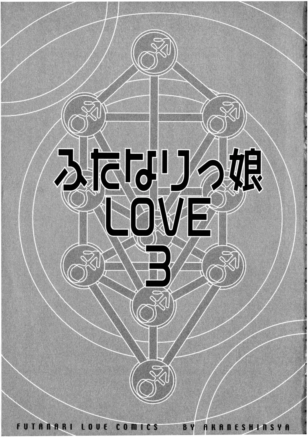 Futanarikko LOVE 3 Fhentai - Page 5