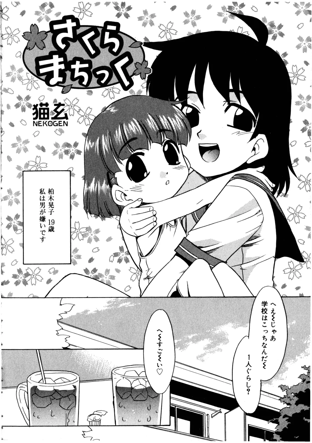 Futanarikko LOVE 3 Fhentai - Page 8