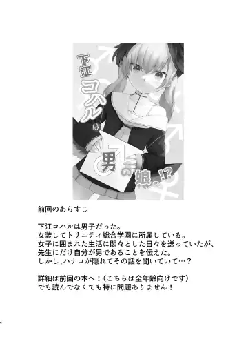 [Washio Kuu] Shita rei Koharu wa otoko no musume ~tsu! ? U~izu Hanako-hen Fhentai.net - Page 4