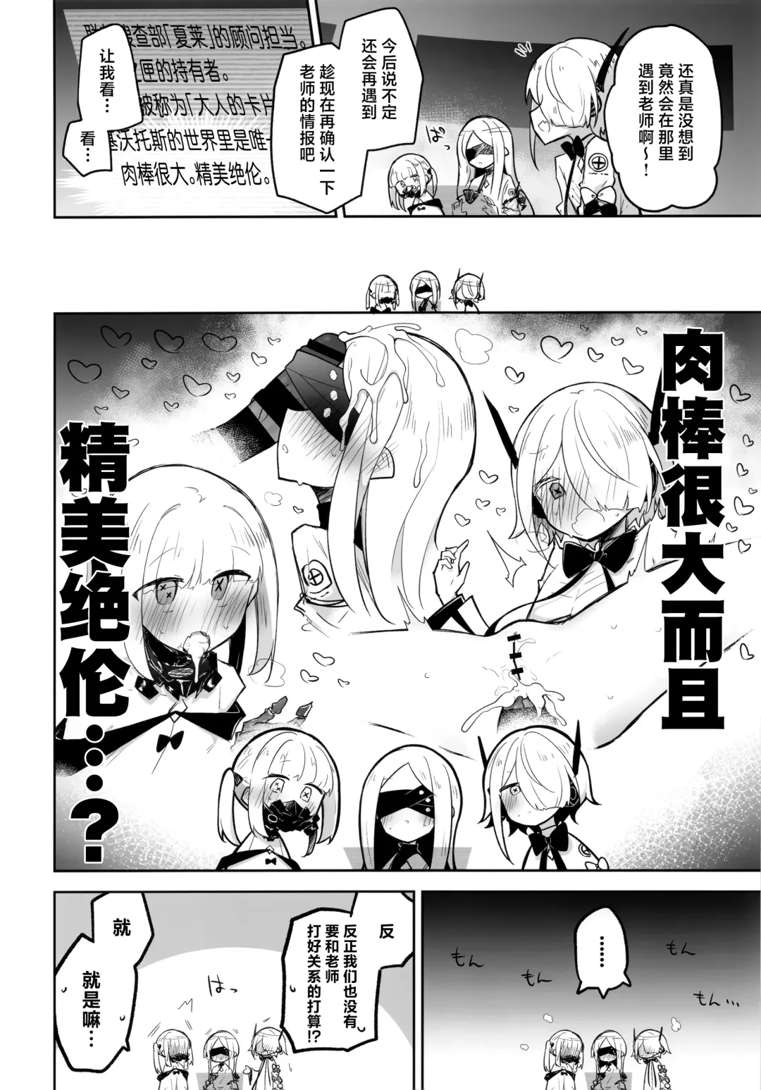 [Futatsuno-peanuts] Ain Soph Aur Genkai Goudou - Ain / Soph / Aur Push the envelope Anthology Fhentai - Page 14