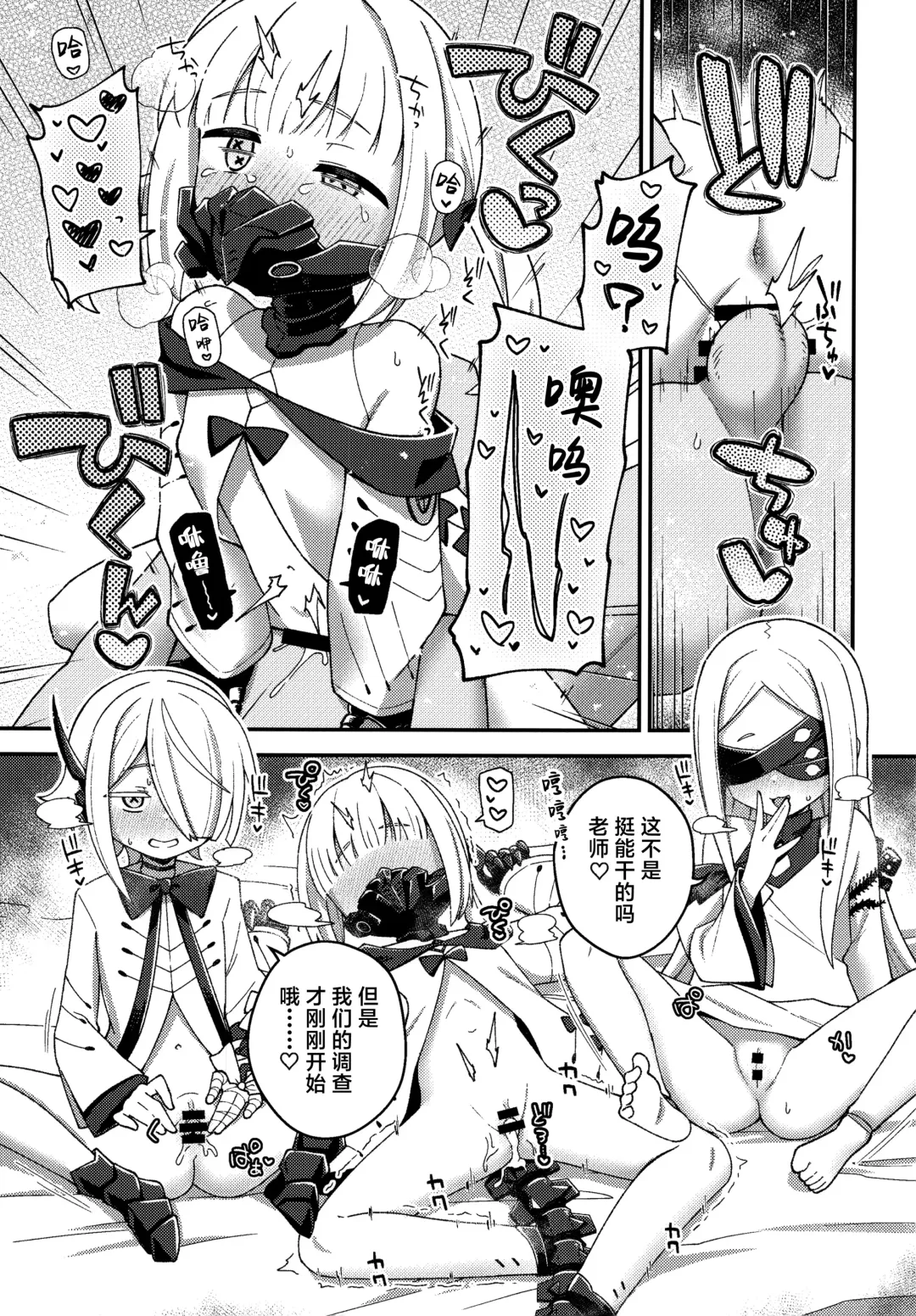 [Futatsuno-peanuts] Ain Soph Aur Genkai Goudou - Ain / Soph / Aur Push the envelope Anthology Fhentai - Page 27