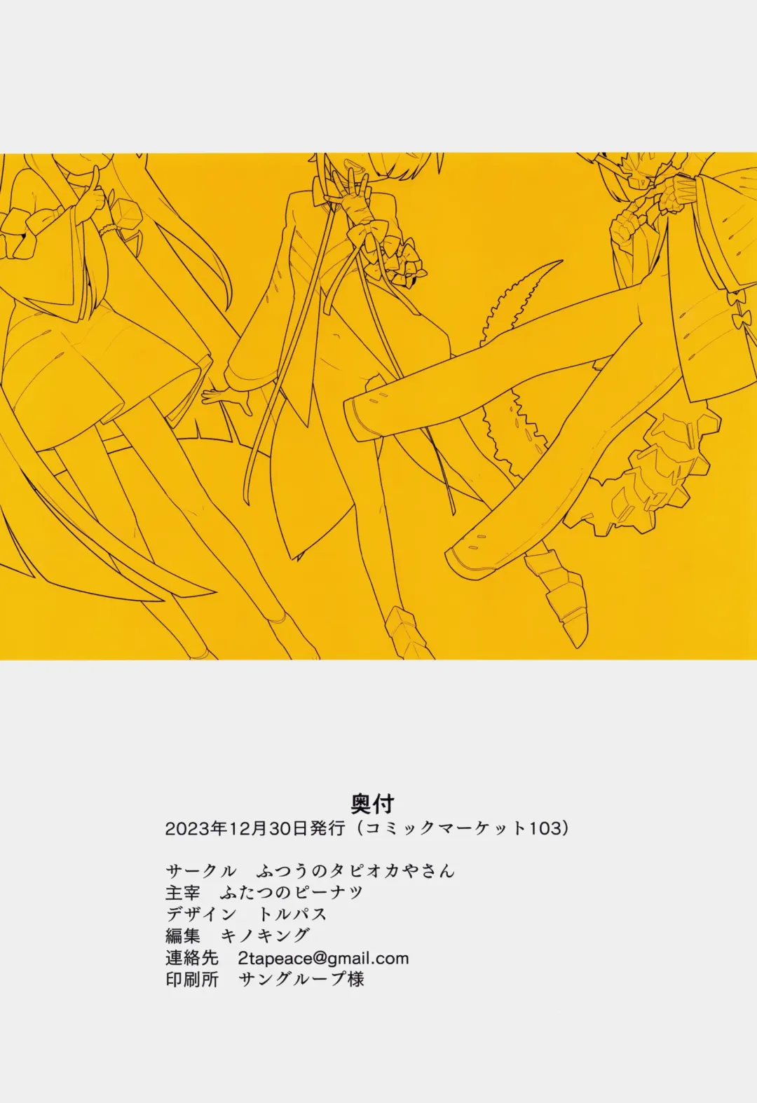 [Futatsuno-peanuts] Ain Soph Aur Genkai Goudou - Ain / Soph / Aur Push the envelope Anthology Fhentai - Page 58