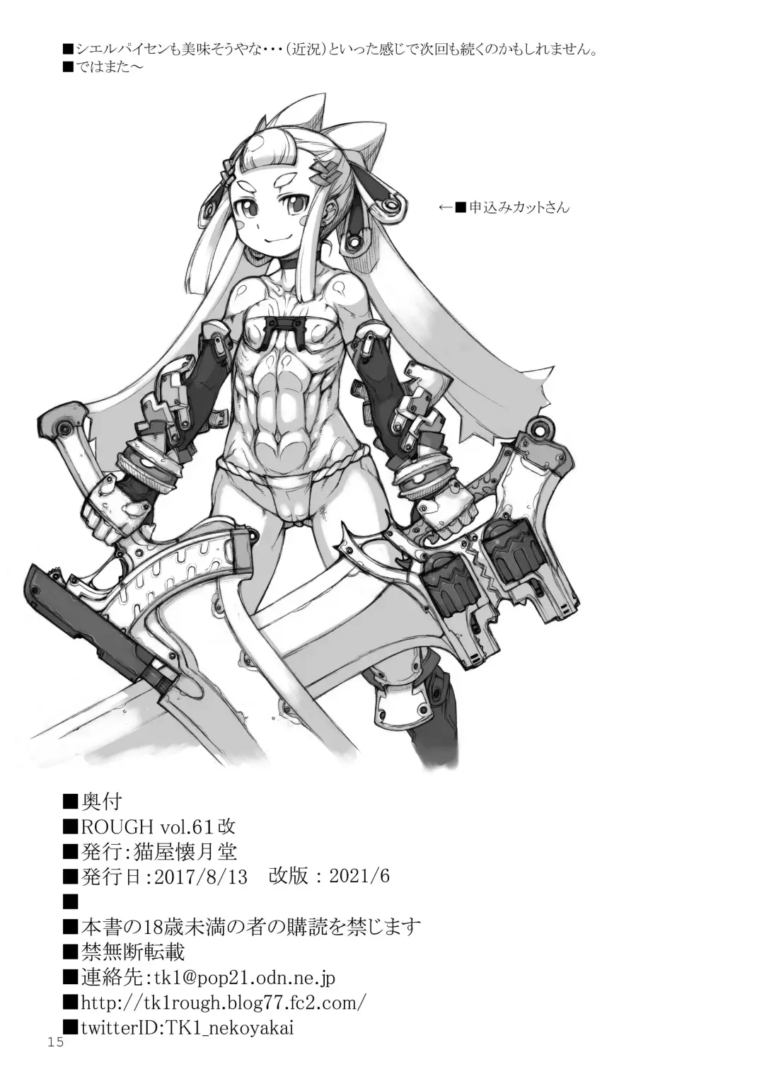 [T.k-1] ROUGH Vol. 61 Kai Fhentai - Page 15