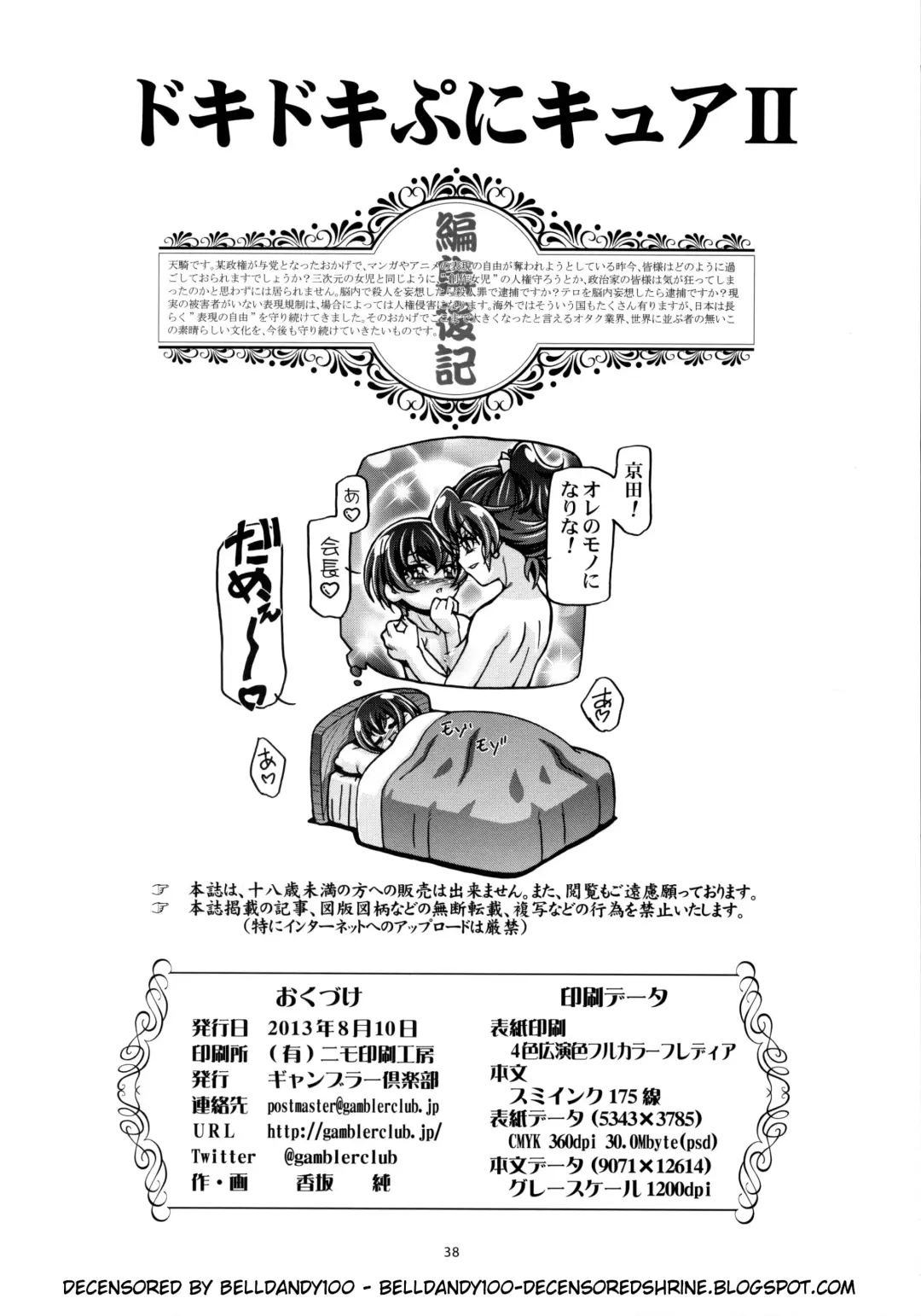 [Kousaka Jun] DokiDoki Punicure 2 (decensored) Fhentai - Page 37