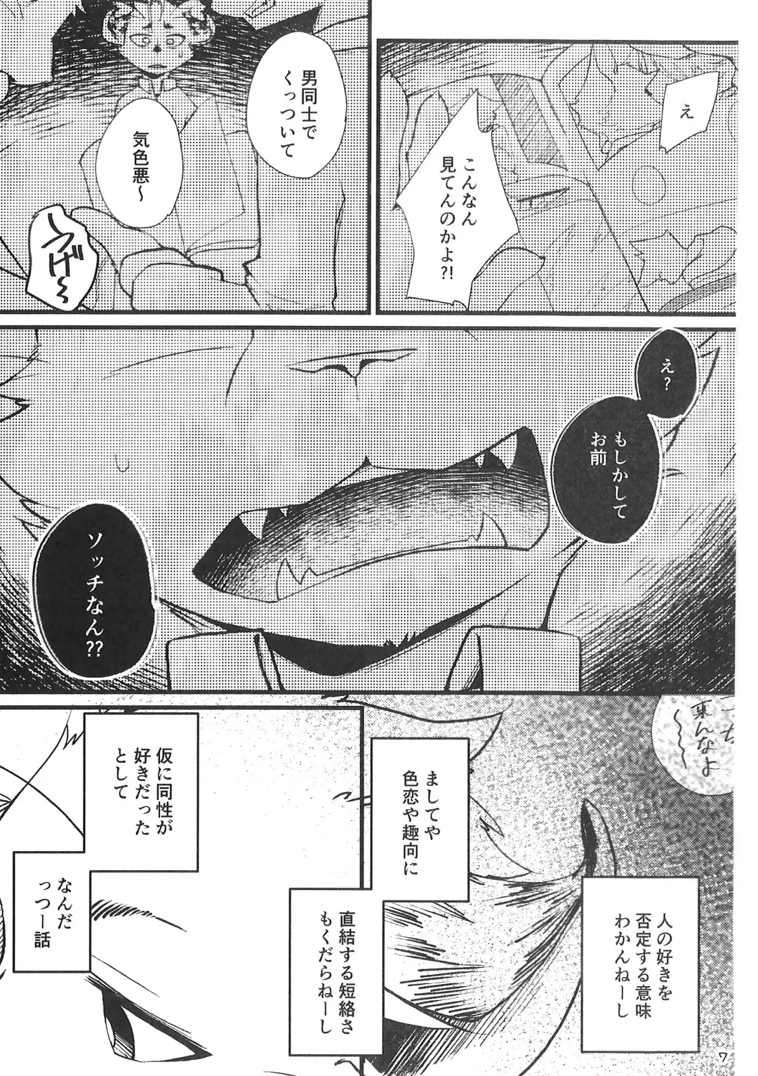 [Bullion] Fudanshi-Kun ha Koi o Suru 01 Fhentai.net - Page 6