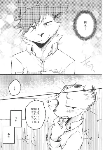 [Bullion] Fudanshi-Kun ha Koi o Suru 03 Fhentai.net - Page 6