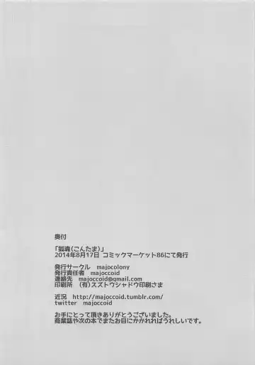 [Majoccoid] Kontama Fhentai - Page 17