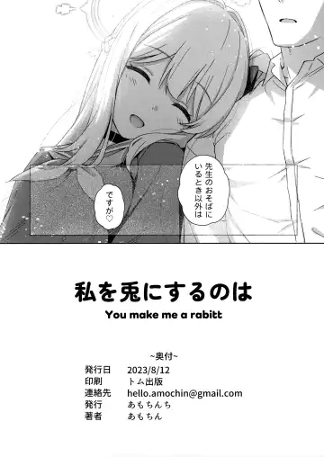 [Amochin] Watashi o Usagi ni Suru no wa - You make me a rabbit Fhentai.net - Page 17