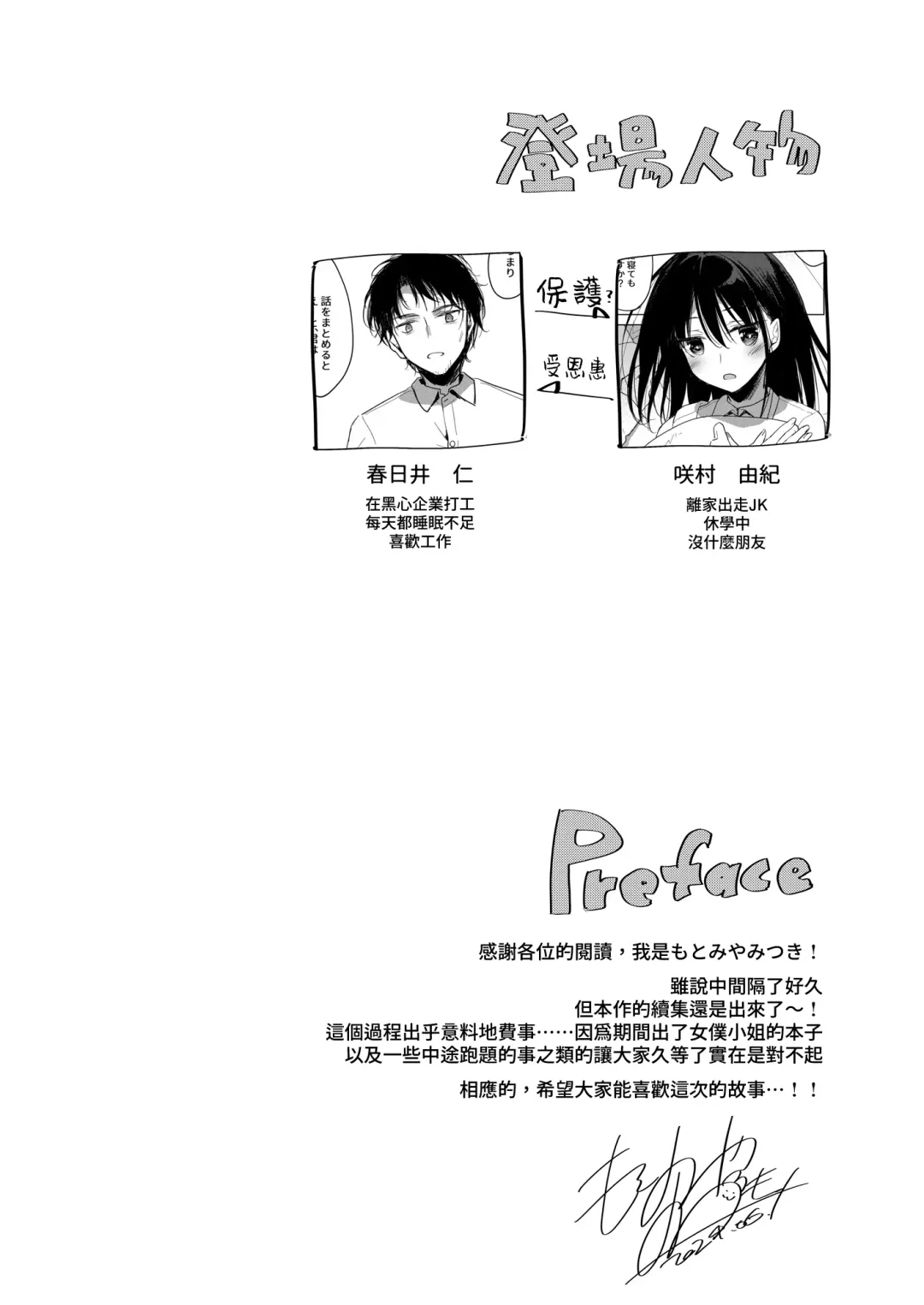 [Motomiya Mitsuki] Watashi no Kamisama 2 | 屬於我的神明大人 2 Fhentai - Page 5