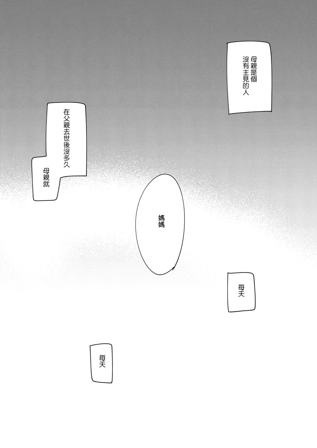 [Motomiya Mitsuki] Watashi no Kamisama 2 | 屬於我的神明大人 2 Fhentai - Page 53