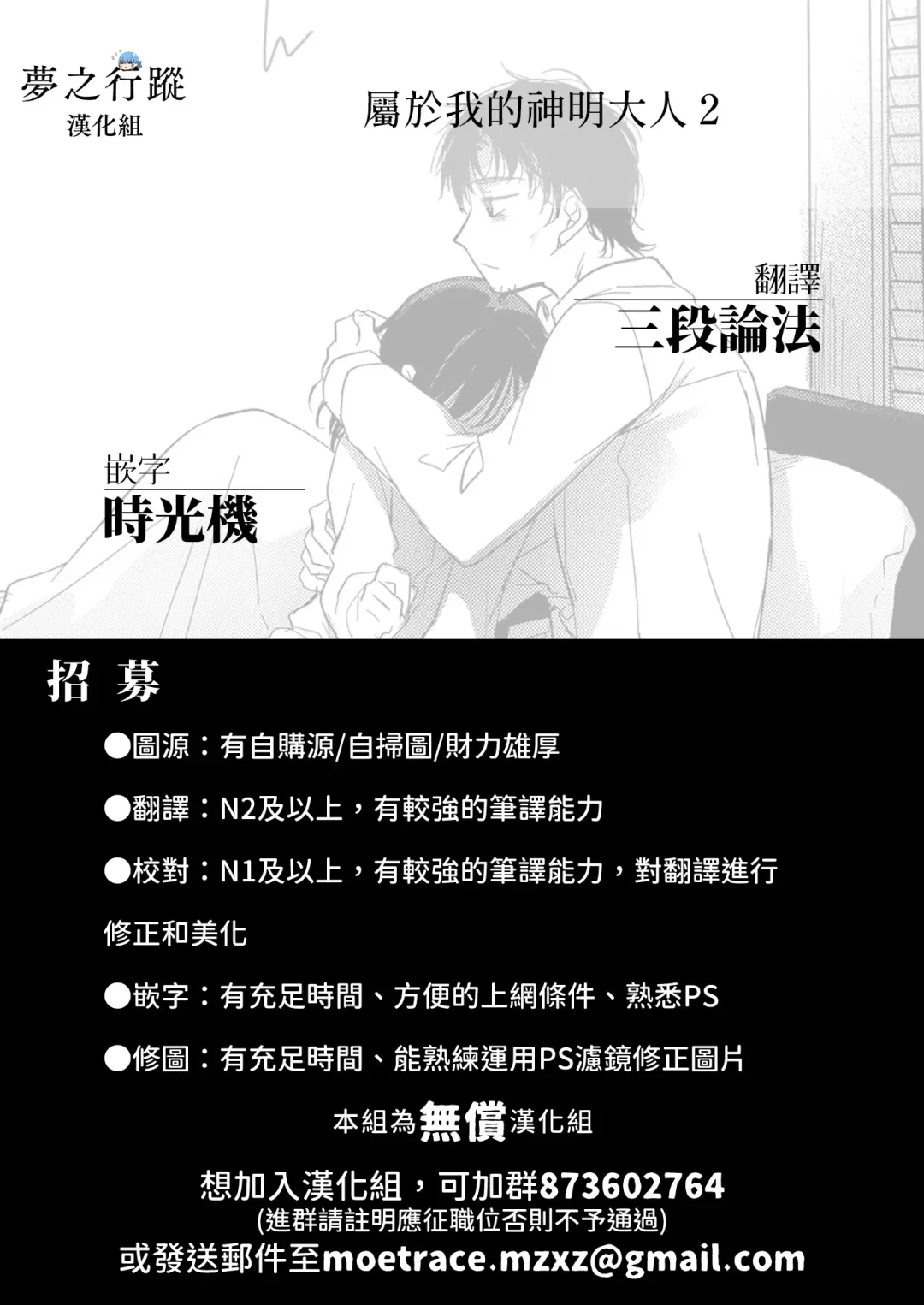 [Motomiya Mitsuki] Watashi no Kamisama 2 | 屬於我的神明大人 2 Fhentai - Page 61