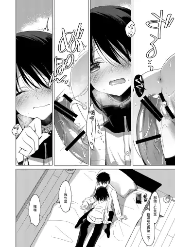 [Motomiya Mitsuki] Watashi no Kamisama 2 | 屬於我的神明大人 2 Fhentai - Page 23