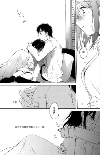 [Motomiya Mitsuki] Watashi no Kamisama 2 | 屬於我的神明大人 2 Fhentai - Page 48