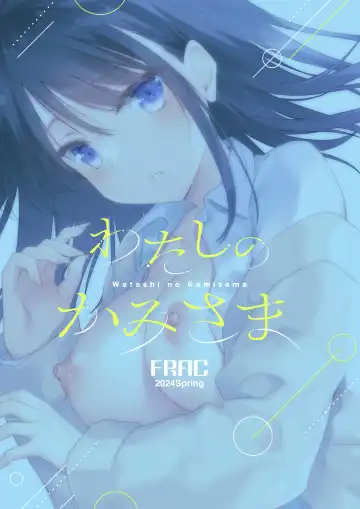 [Motomiya Mitsuki] Watashi no Kamisama 2 | 屬於我的神明大人 2 Fhentai - Page 60