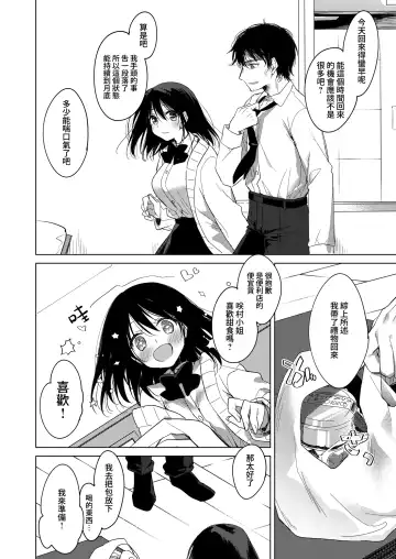 [Motomiya Mitsuki] Watashi no Kamisama 2 | 屬於我的神明大人 2 Fhentai - Page 7