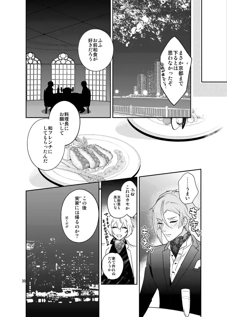 [Hanata] Hoshi no shita de Fhentai - Page 27