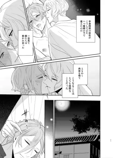 [Hanata] Koyoi sendome no shoya o Fhentai - Page 8