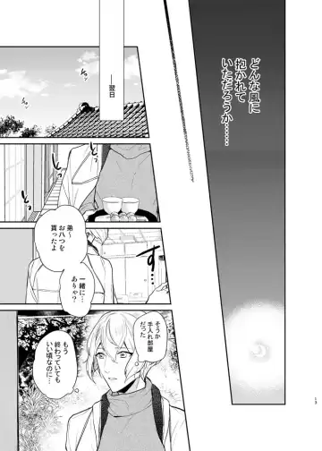 [Hanata] Koyoi sendome no shoya o Fhentai - Page 10
