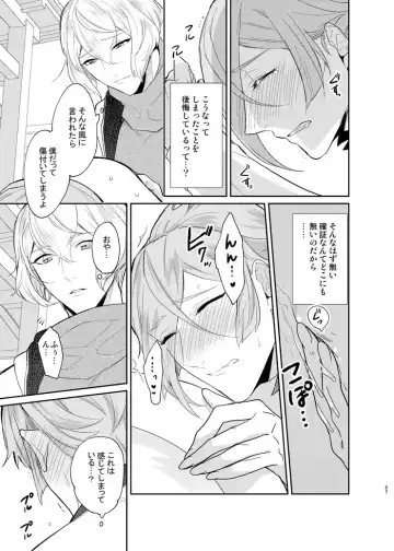 [Hanata] Koyoi sendome no shoya o Fhentai - Page 24