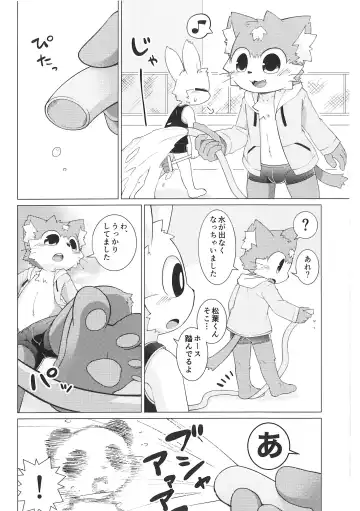 [Kougami] Pantsu daisuki Hantsuki-kun Mizu Fhentai - Page 13