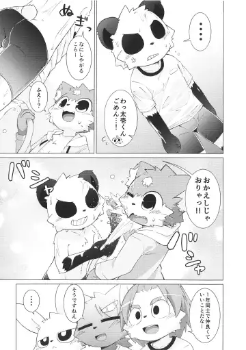 [Kougami] Pantsu daisuki Hantsuki-kun Mizu Fhentai - Page 14