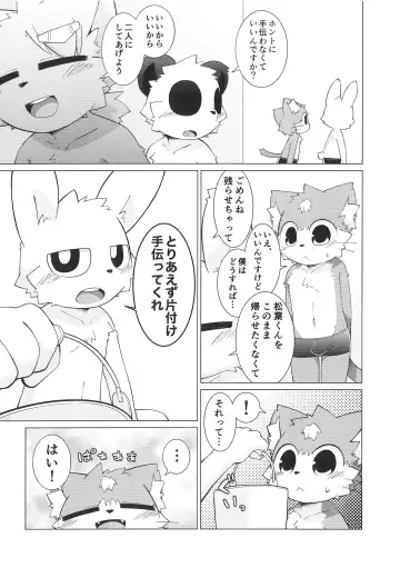 [Kougami] Pantsu daisuki Hantsuki-kun Mizu Fhentai - Page 18