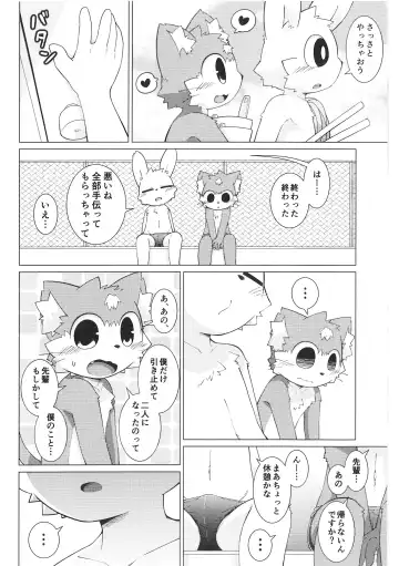 [Kougami] Pantsu daisuki Hantsuki-kun Mizu Fhentai - Page 19