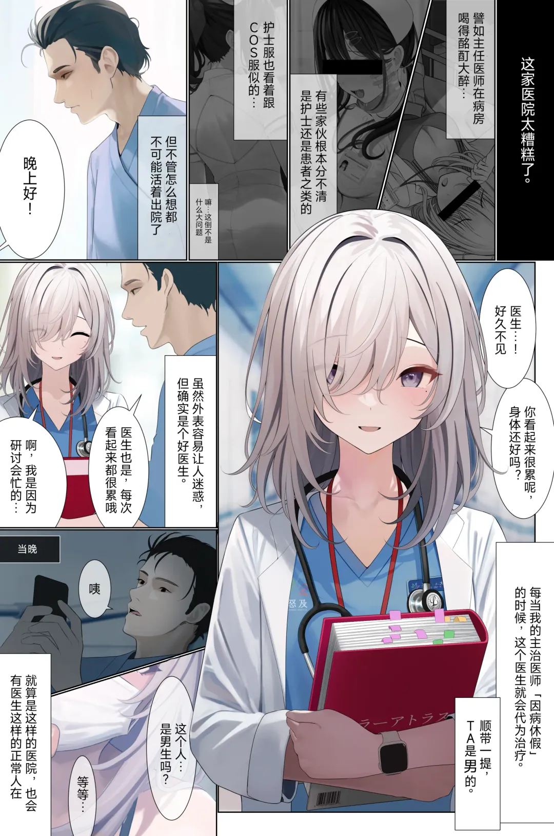 [Testame] Majime Sugiru Isha-san | 过分认真的医生 Ch. 1-6 Fhentai - Page 2