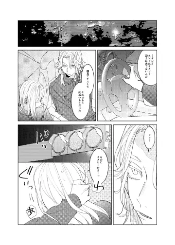 [En] Tsuisou to taiya no refrain Fhentai.net - Page 15