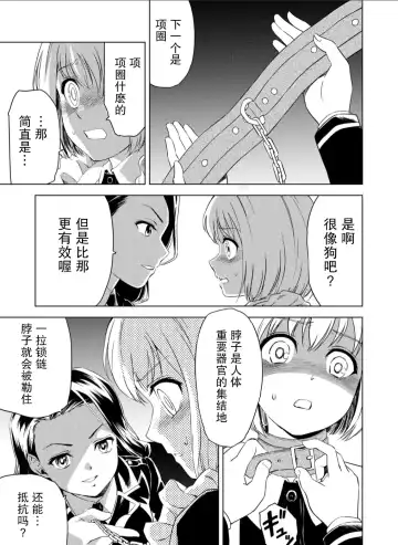 [Pizza Yorozu] Yuri Hana no Spy Gakkou Nyuugaku shitara Kairaku Goumon ni Taeru Kunren bakari nan desu ga!? - Spy School of Lily Flowers Ch. 1 | 百合盛开的间谍学校 难道入学后全是针对快乐拷问的耐久训练吗!? Fhentai.net - Page 25