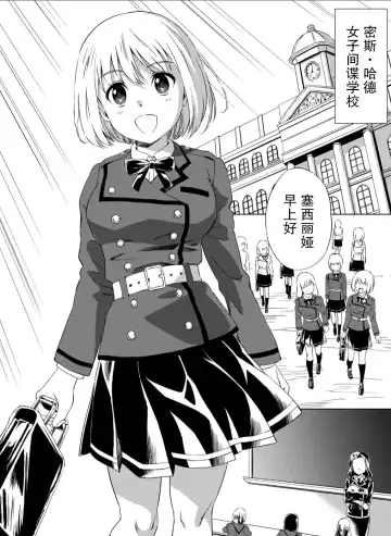 [Pizza Yorozu] Yuri Hana no Spy Gakkou Nyuugaku shitara Kairaku Goumon ni Taeru Kunren bakari nan desu ga!? - Spy School of Lily Flowers Ch. 1 | 百合盛开的间谍学校 难道入学后全是针对快乐拷问的耐久训练吗!? Fhentai.net - Page 6