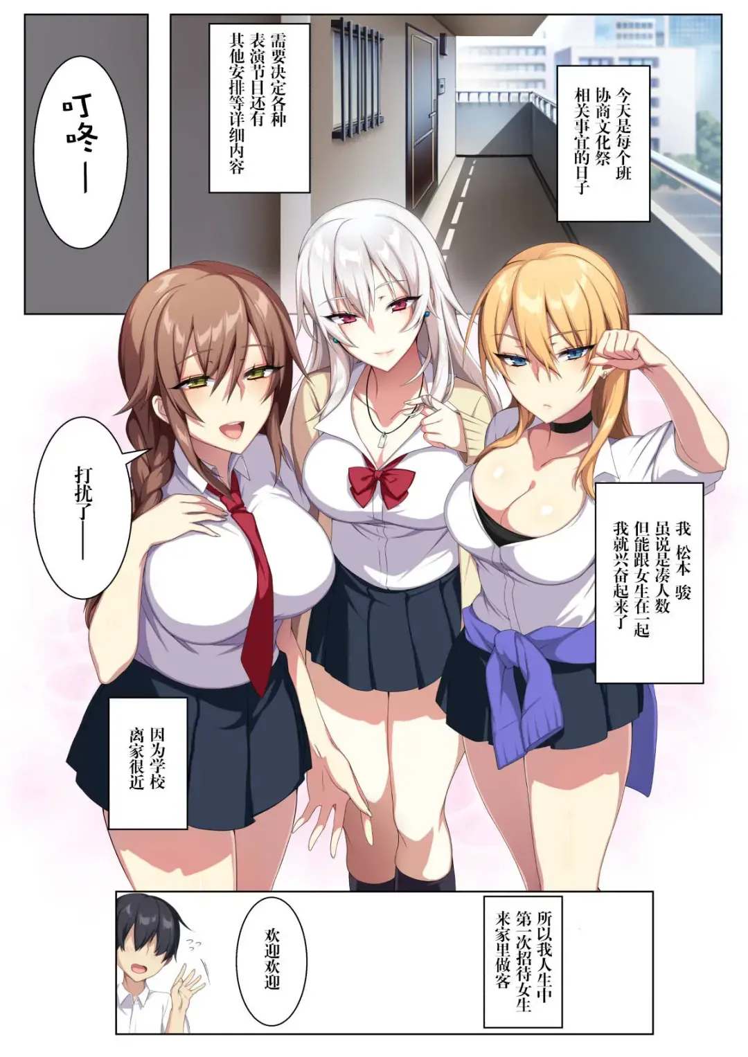 [Zeroshiki Kouichi] Karui Kimochi De Heya Ni Ageta Gal To Hamemakuri!? Fhentai - Page 2