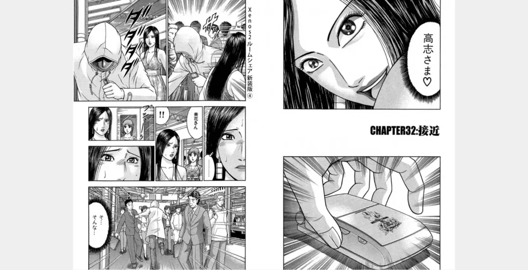 [Murao Mio] Xenos2 Room Share Shinsouban 4 Fhentai - Page 22