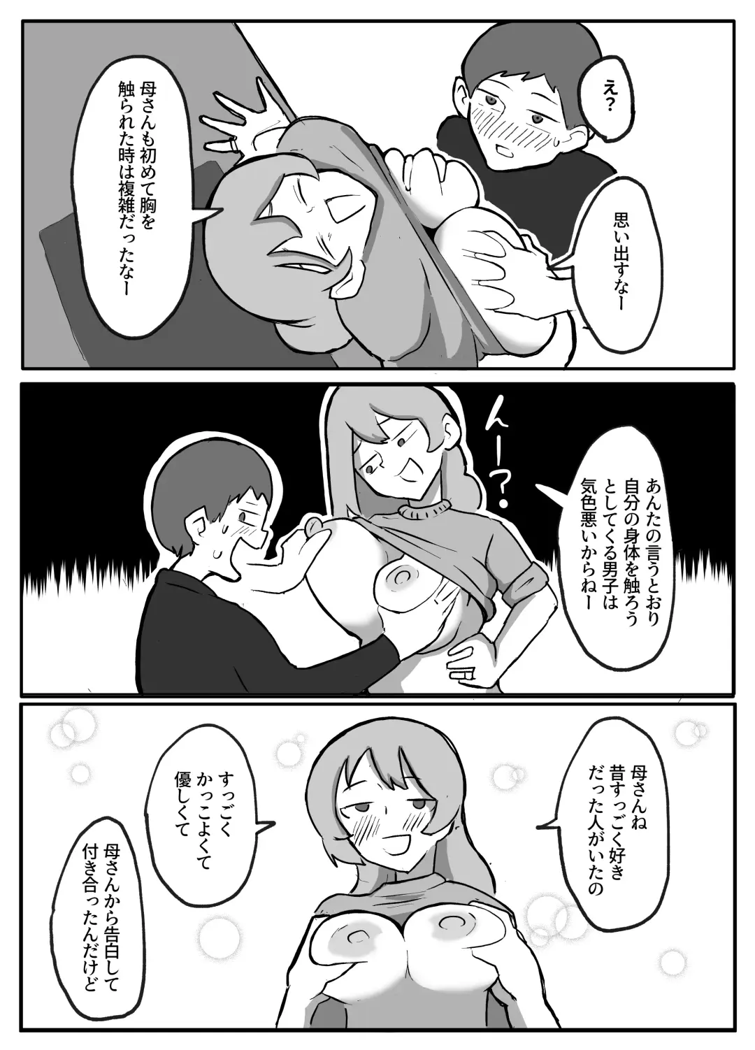 Musuko ga Oppai o Sawatte Mitai to Iu Node Fhentai - Page 15