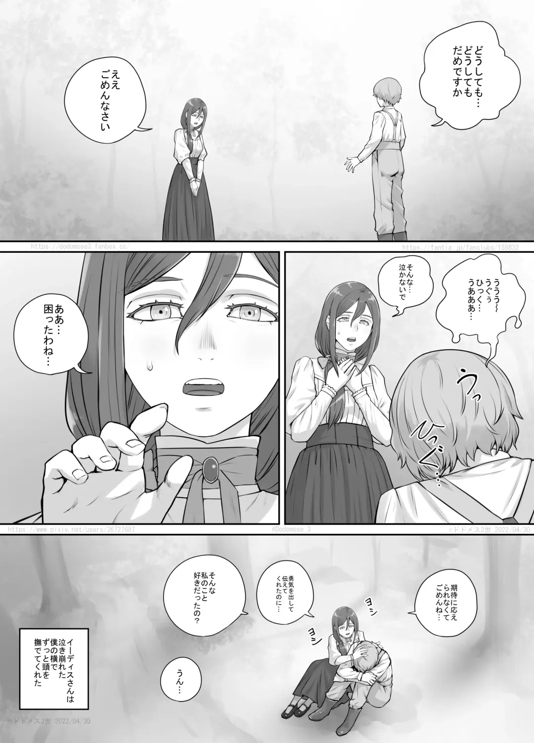 [Dodomesu3sei] Mukashi kara Suki datta Hitozuma-san no Manga Fhentai - Page 4
