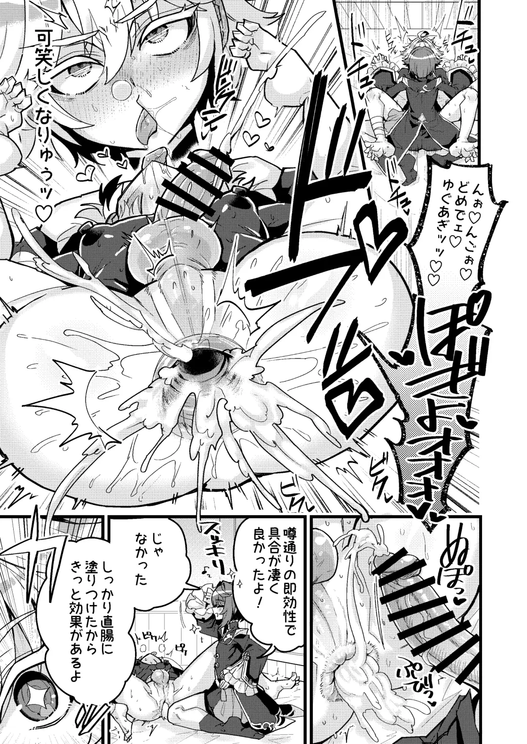 [Haoro] Xing to Chong no Sukebe Manga Fhentai - Page 5