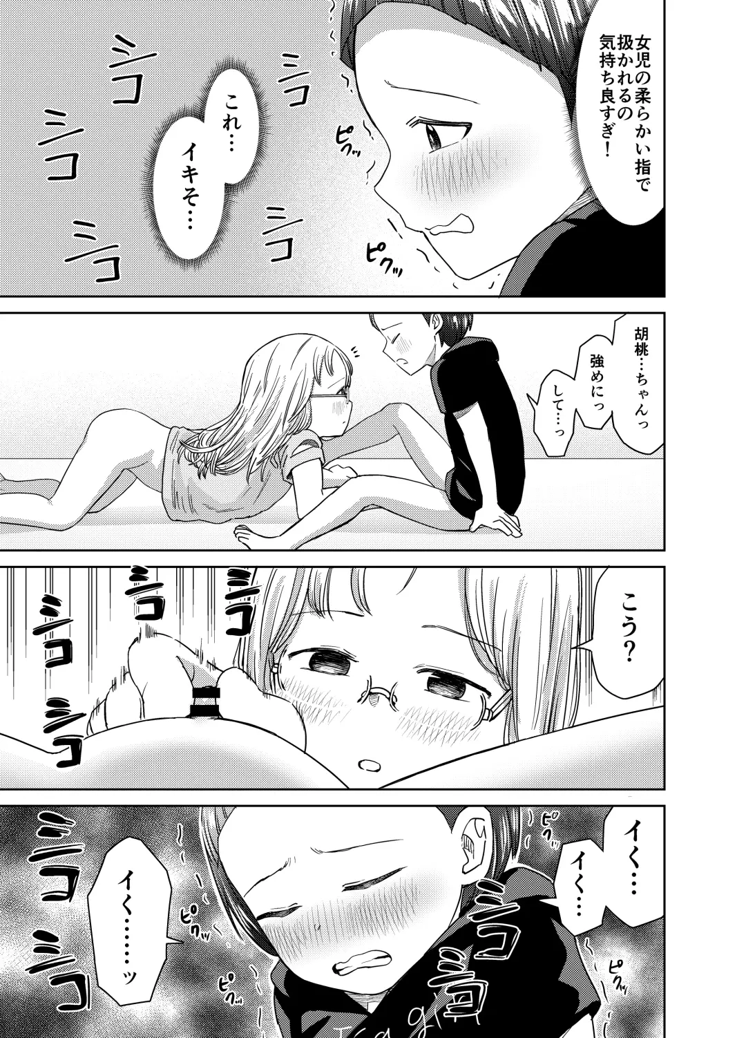 [Shizuma] Asa Okitara TS Lolitte Te ~Les Sex made Yareta n daga~ Fhentai.net - Page 24