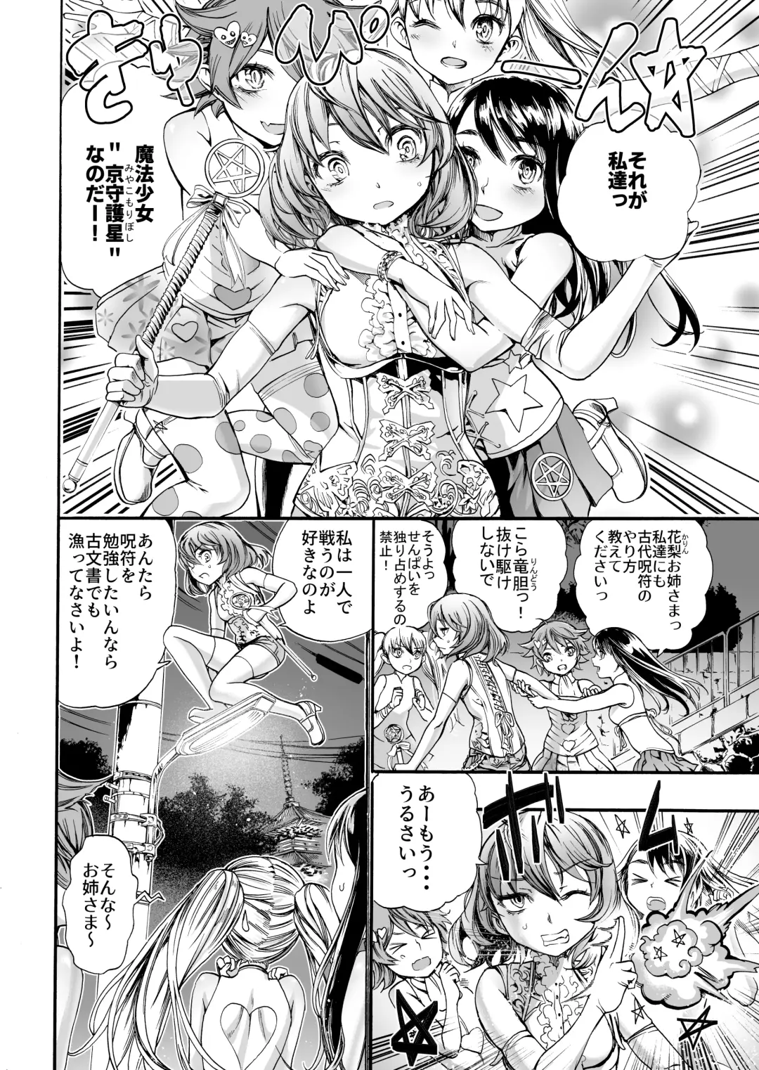 [Nippa Takahide] Jinsei hakai suru. ~Mahou Shoujo no Baai~ Fhentai - Page 5