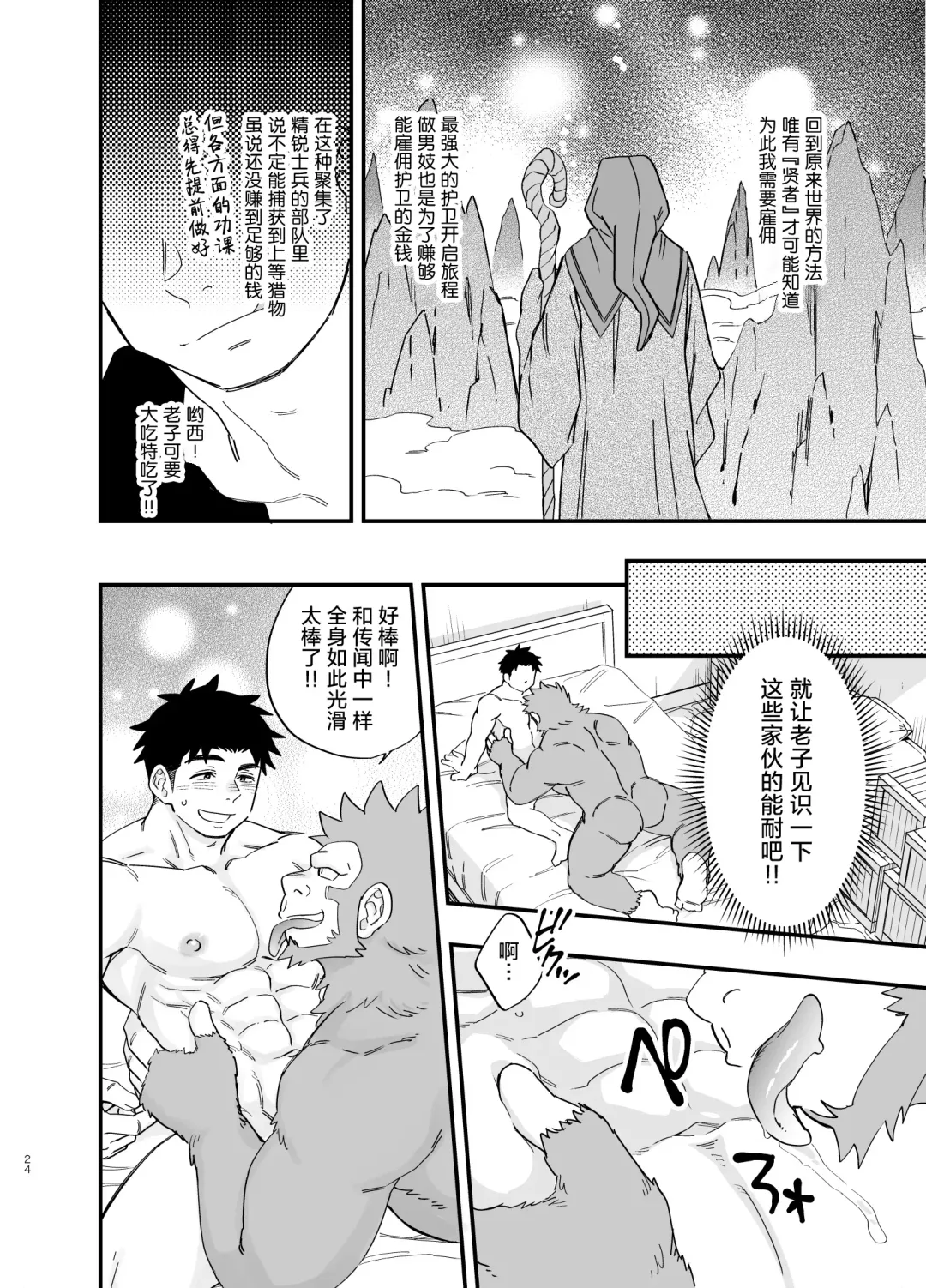 [Draw2] Dakara Ore wa Isekai de Haru o Uru. 2| 关于我穿越到异世界卖淫的事。2 Fhentai - Page 25