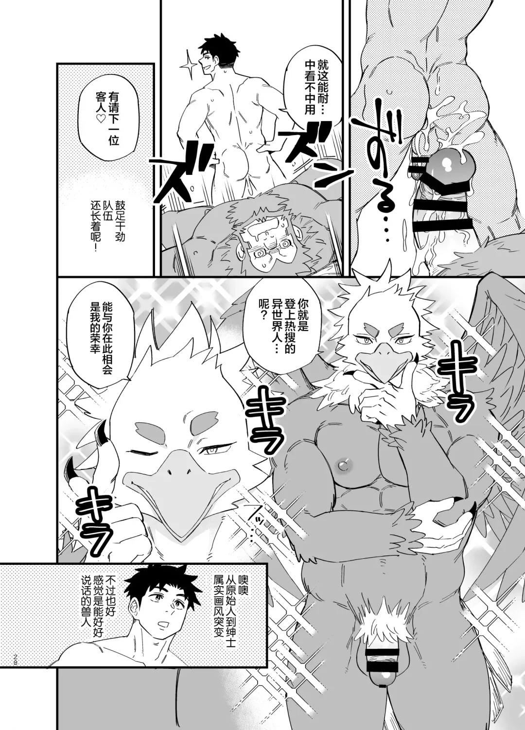 [Draw2] Dakara Ore wa Isekai de Haru o Uru. 2| 关于我穿越到异世界卖淫的事。2 Fhentai - Page 29