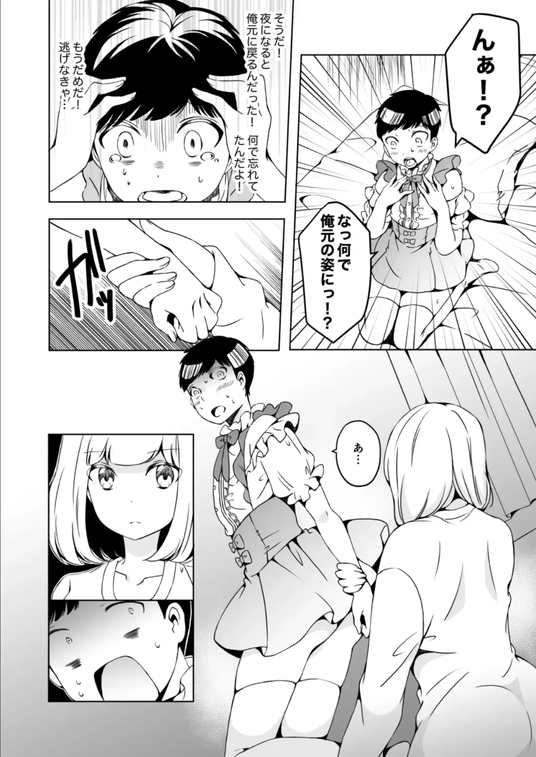 [Yuzuki] Onnanoko ni Naritai Ore to, Onna ni Akita Gal 3 Fhentai - Page 32