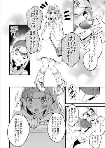 [Yuzuki] Onnanoko ni Naritai Ore to, Onna ni Akita Gal 3 Fhentai - Page 24