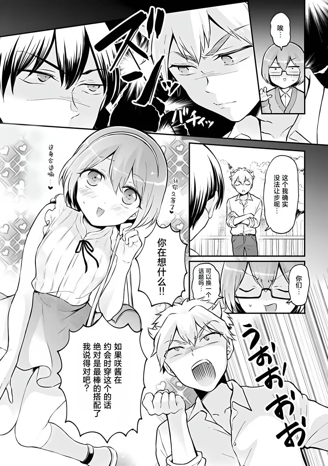 [Nagata Maria] Totsuzen Onnanoko ni Natta node, Ore no Oppai Monde Mimasen ka? 37 Fhentai.net - Page 10