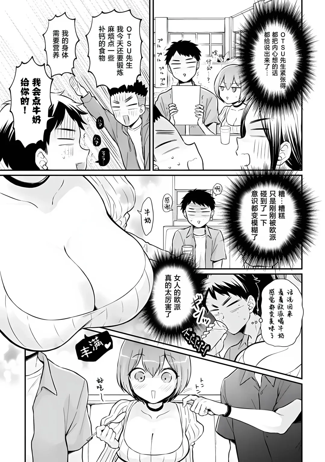 [Nagata Maria] Totsuzen Onnanoko ni Natta node, Ore no Oppai Monde Mimasen ka? 37 Fhentai.net - Page 26