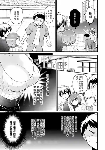 [Nagata Maria] Totsuzen Onnanoko ni Natta node, Ore no Oppai Monde Mimasen ka? 37 Fhentai.net - Page 22