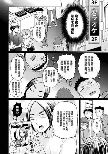 [Nagata Maria] Totsuzen Onnanoko ni Natta node, Ore no Oppai Monde Mimasen ka? 37 Fhentai.net - Page 29