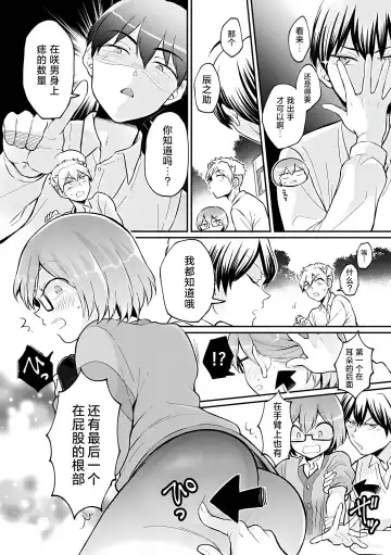 [Nagata Maria] Totsuzen Onnanoko ni Natta node, Ore no Oppai Monde Mimasen ka? 37 Fhentai.net - Page 3