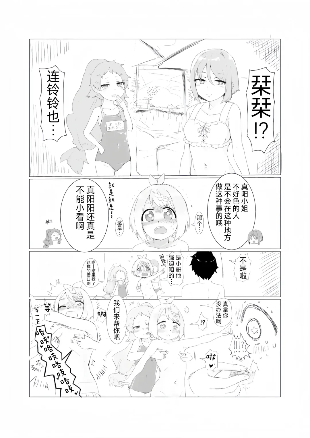 Mahiru's men's swimsuit challenge Fhentai - Page 3