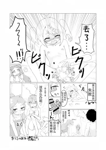 Mahiru's men's swimsuit challenge Fhentai.net - Page 6