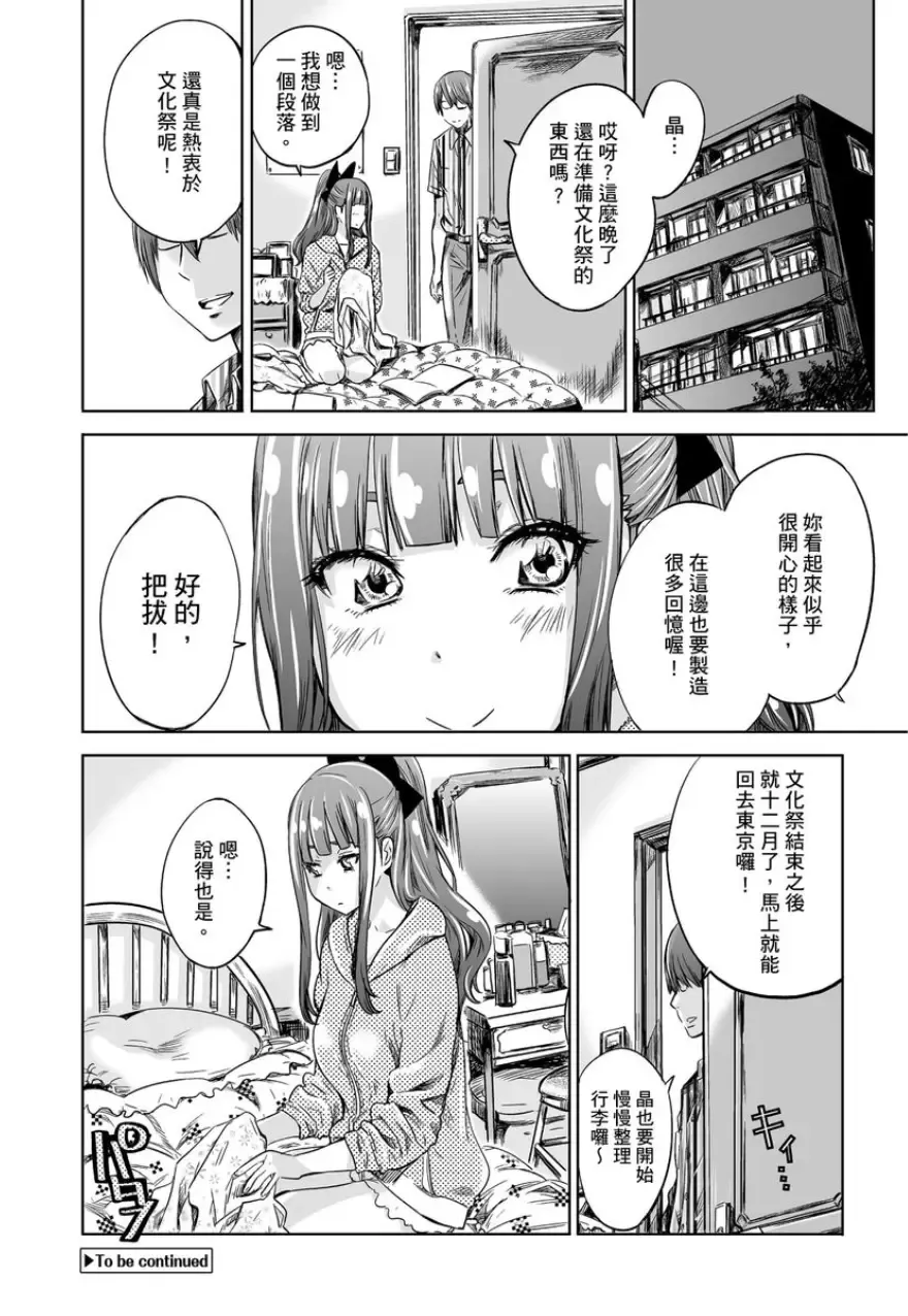 [Maruta] Shoujo wa Irozuku Yuri ni Koi o Suru | 少女如綻放的百合墜入愛河 (decensored) Fhentai.net - Page 107